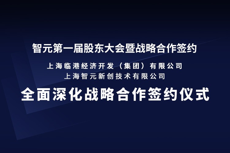 临港集团与优游ub8机器人签署全面深化战略合作协议：推动人形机器人产业生态、应用场景与...